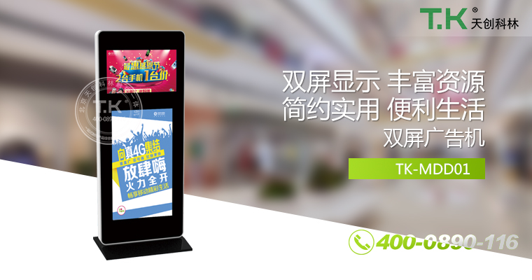 網(wǎng)絡(luò)廣告機(jī)、樓宇廣告機(jī)、銀行廣告機(jī)、安卓廣告機(jī)、立式廣告機(jī)、吊裝廣告機(jī)、櫥窗廣告機(jī)、雙面廣告機(jī)
