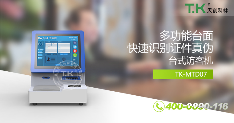 訪客機、訪客體機、智能訪客機、雙屏訪客機、訪客系統(tǒng)、訪客軟件、悅訪客、人臉識別