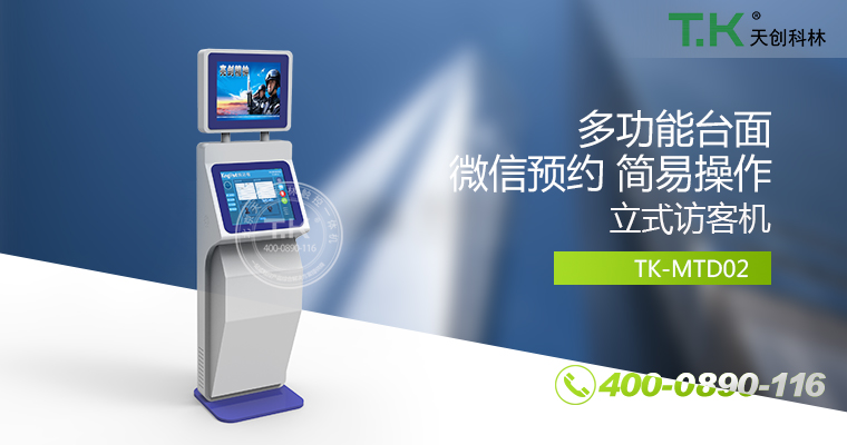 訪客機、訪客體機、智能訪客機、雙屏訪客機、訪客系統(tǒng)、訪客軟件、悅訪客