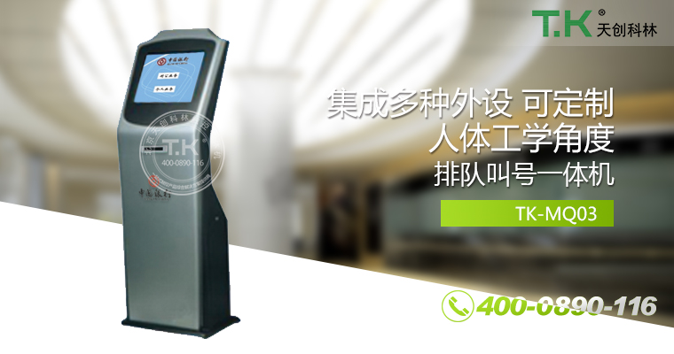 排隊(duì)叫號(hào)機(jī)、排隊(duì)機(jī)、叫號(hào)機(jī)、排隊(duì)叫號(hào)系統(tǒng)、微信預(yù)約排隊(duì)