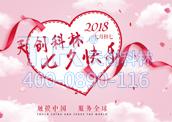 “陽光生日，浪漫七夕”----8月員工生日會&七夕節(jié)活動