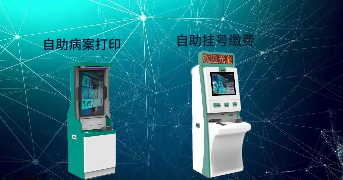 智慧醫(yī)療自助終端設(shè)備，更好的服務(wù)患者
